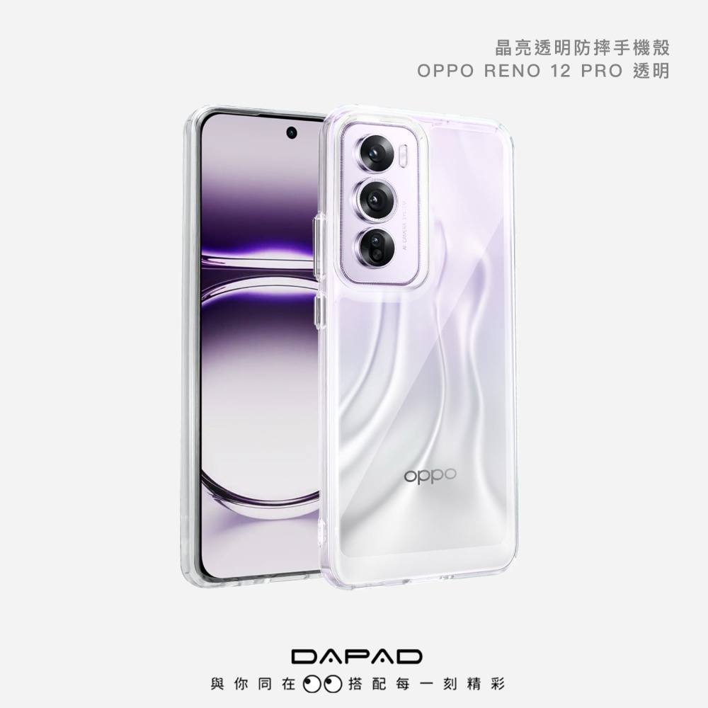適用於 OPPO Reno12 Pro 5G CPH2629↗Dapad 晶亮雙料手機保護殼↙透明亮彩手機殼 保護殼-規格圖6