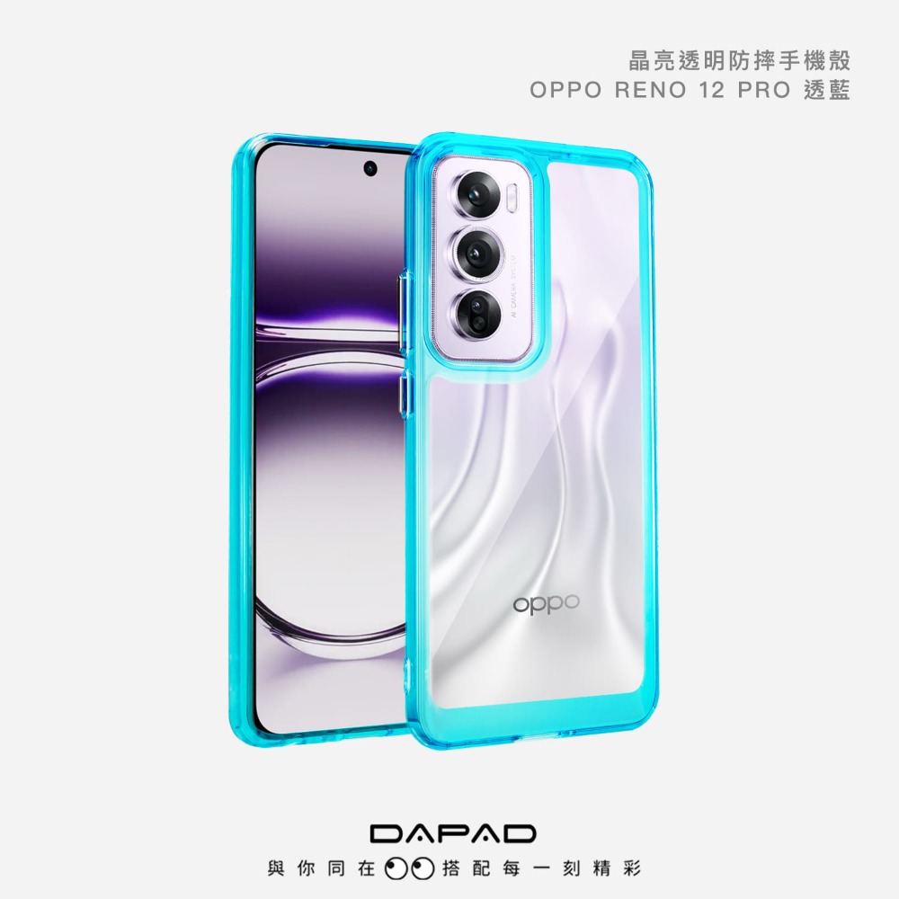 適用於 OPPO Reno12 Pro 5G CPH2629↗Dapad 晶亮雙料手機保護殼↙透明亮彩手機殼 保護殼-規格圖6