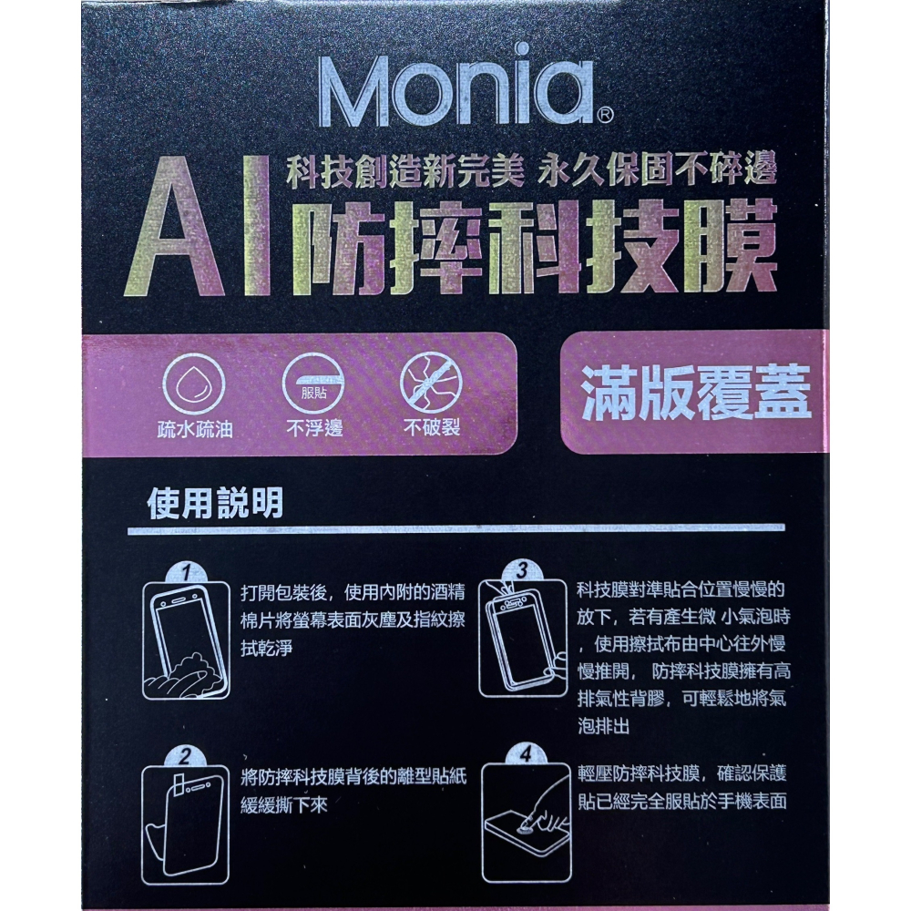 【Monia 防摔不碎科技膜】適用於 vivo Y78 5G V2244 3D滿版保護貼 疏水疏油全貼膜-細節圖2