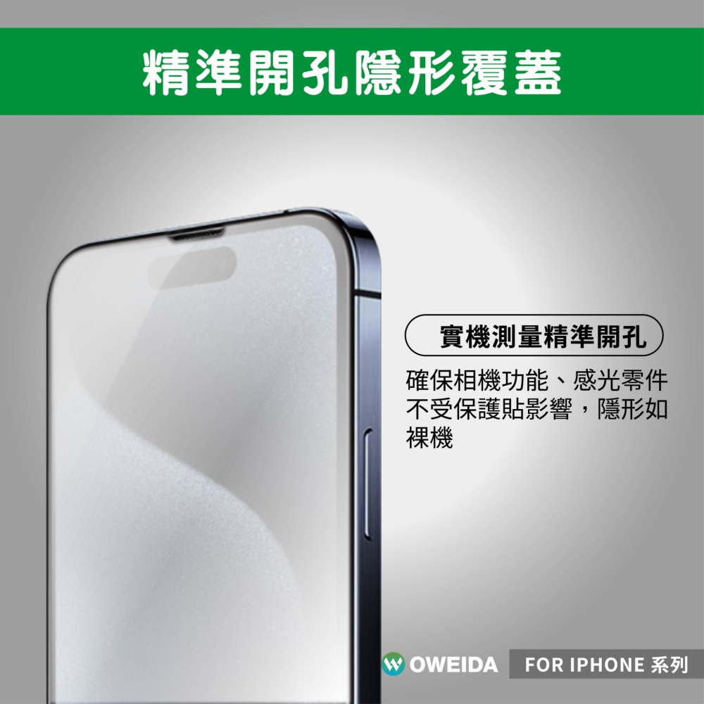 【Oweida 電競霧面滿版玻璃貼】適用於 Apple iPhone 15 Pro Max 磨砂抗指紋 滿版玻璃膜-細節圖4
