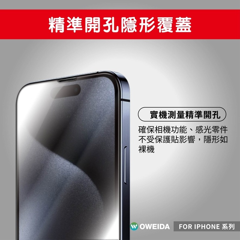 【Oweida 防窺滿版玻璃貼】適用於 Apple iPhone 15 Plus 高清防偷窺玻璃 滿版玻璃膜 9H鋼化貼-細節圖5