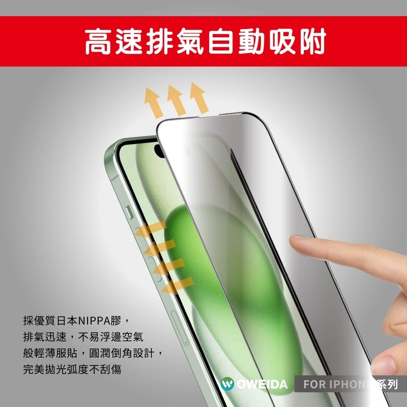 【Oweida 防窺滿版玻璃貼】適用於 Apple iPhone 16 高清防偷窺玻璃 滿版玻璃膜 9H鋼化貼-細節圖8