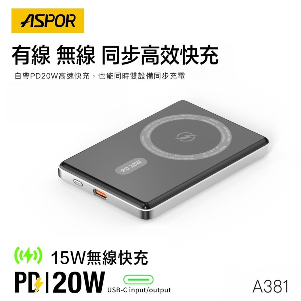 【ASPOR 金屬超薄行動電源】PD快充 磁吸充 無線充電 5000mAh充電寶 A381-細節圖2