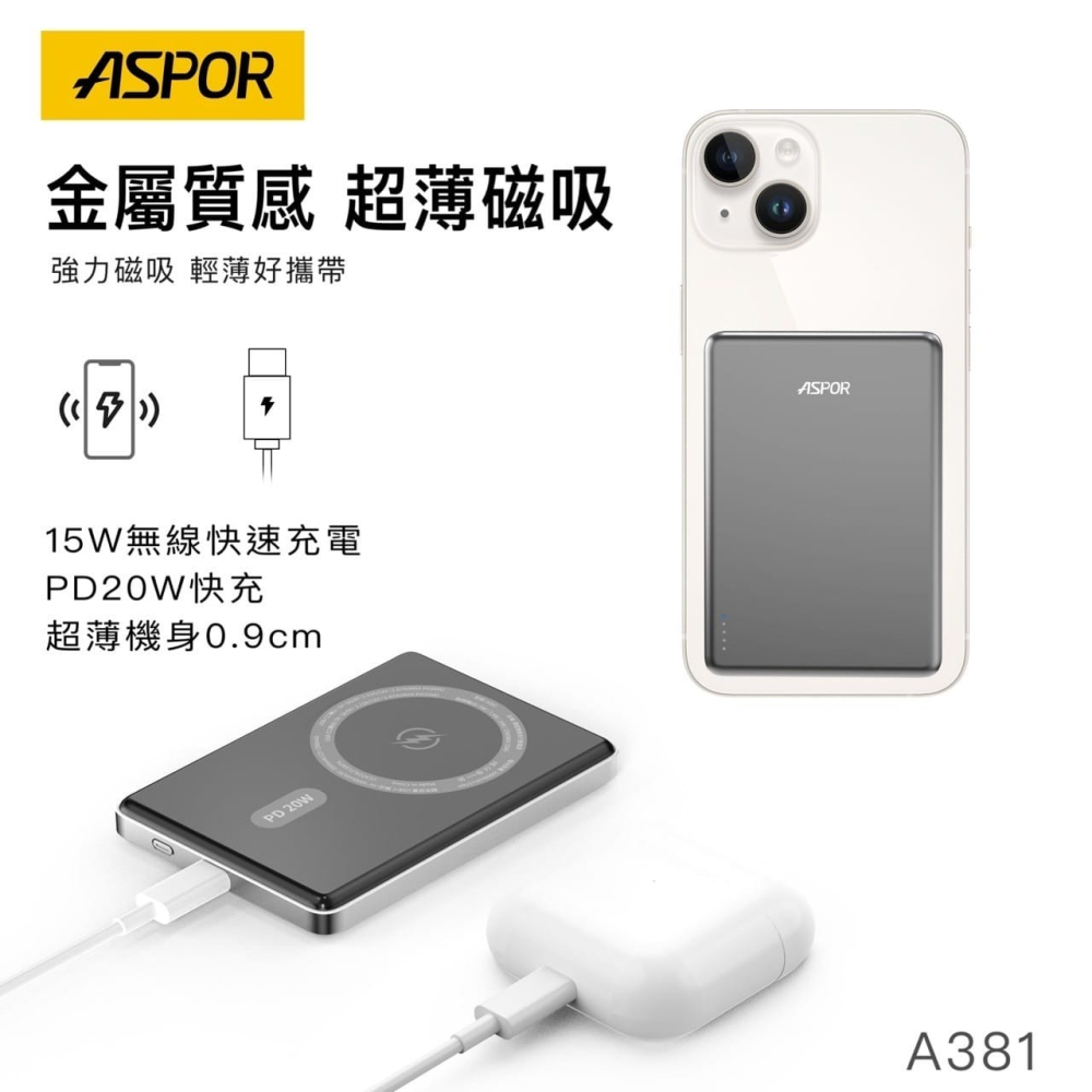 【ASPOR 金屬超薄行動電源】PD快充 磁吸充 無線充電 5000mAh充電寶 A381-細節圖3