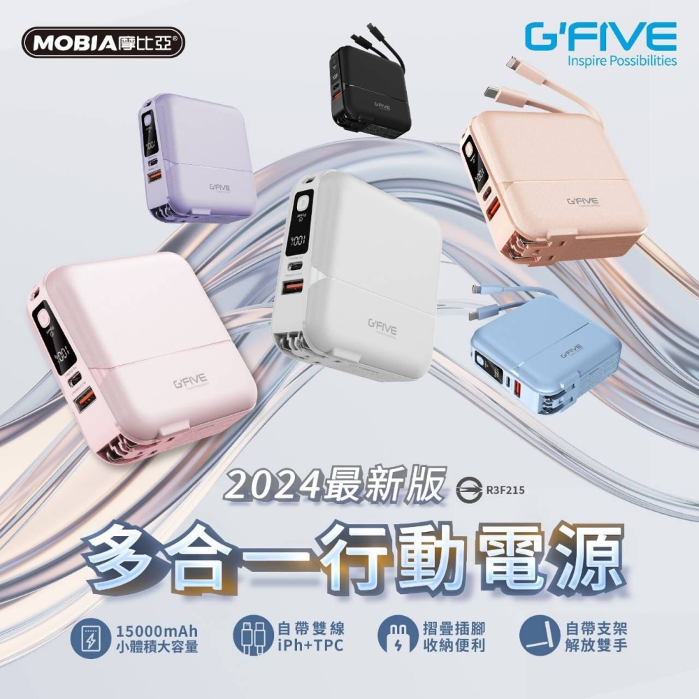 【GFIVE 多功能行動電源】自帶雙線 15000mAh行動充 充電寶 附收納盒 GP-W10P-細節圖2