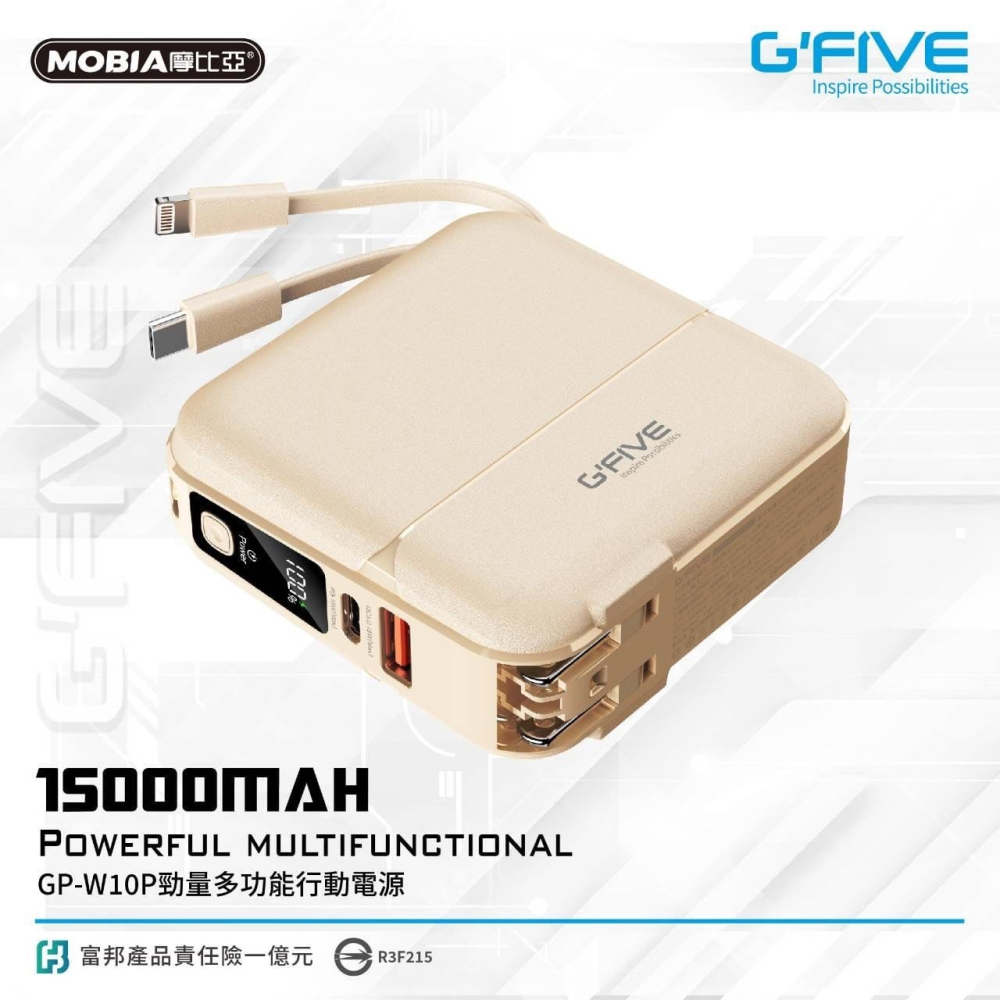 【GFIVE 多功能行動電源】自帶雙線 15000mAh行動充 充電寶 附收納盒 GP-W10P-細節圖3