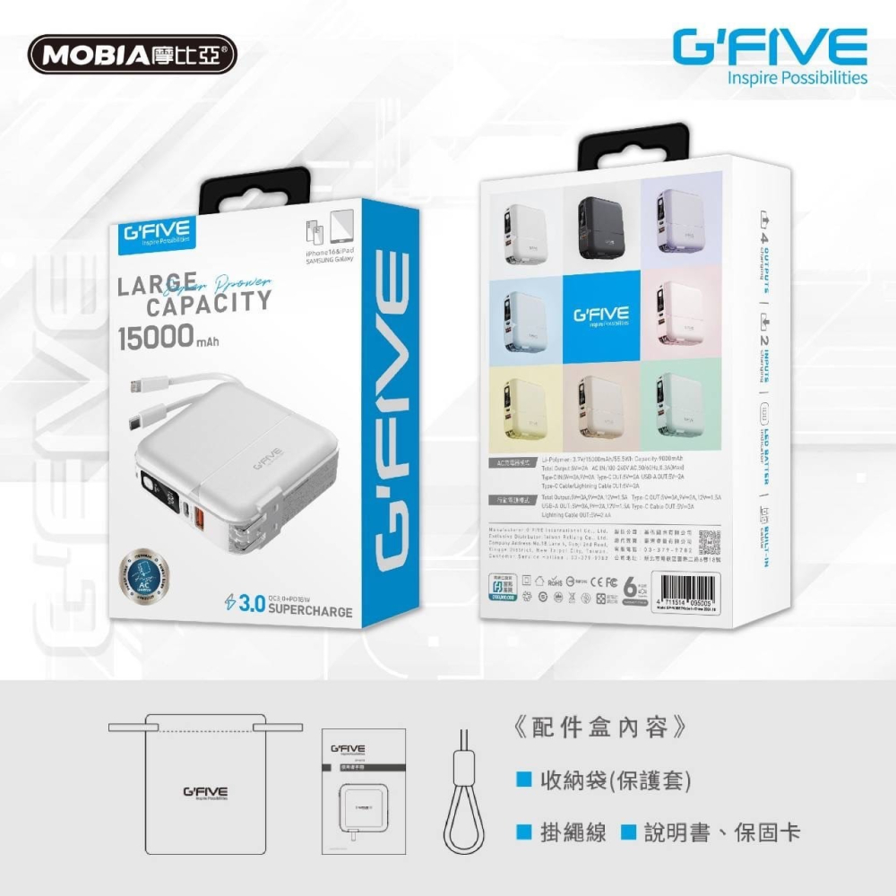 【GFIVE 多功能行動電源】自帶雙線 15000mAh行動充 充電寶 附收納盒 GP-W10P-細節圖6