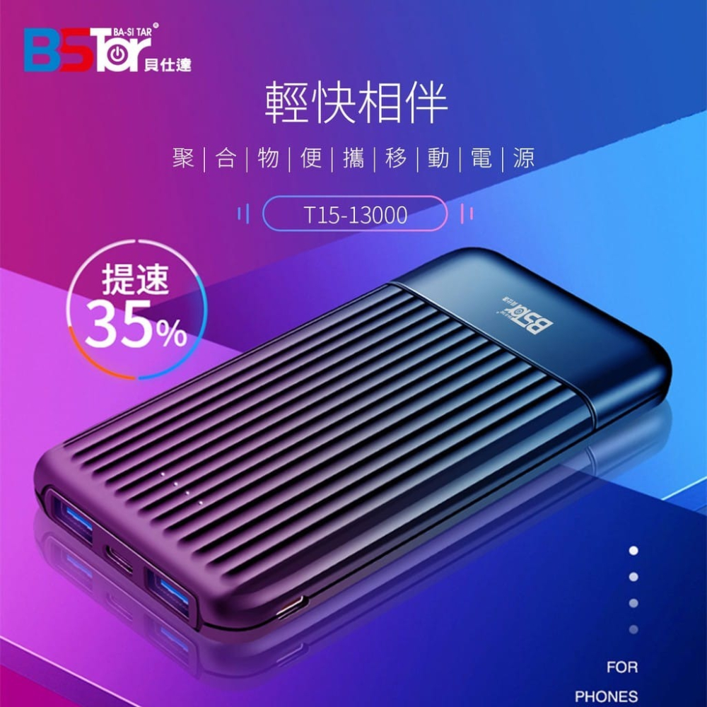 【BStar 行動電源】超薄行動充 13000mAh 充電寶 電量顯示 T15-細節圖3