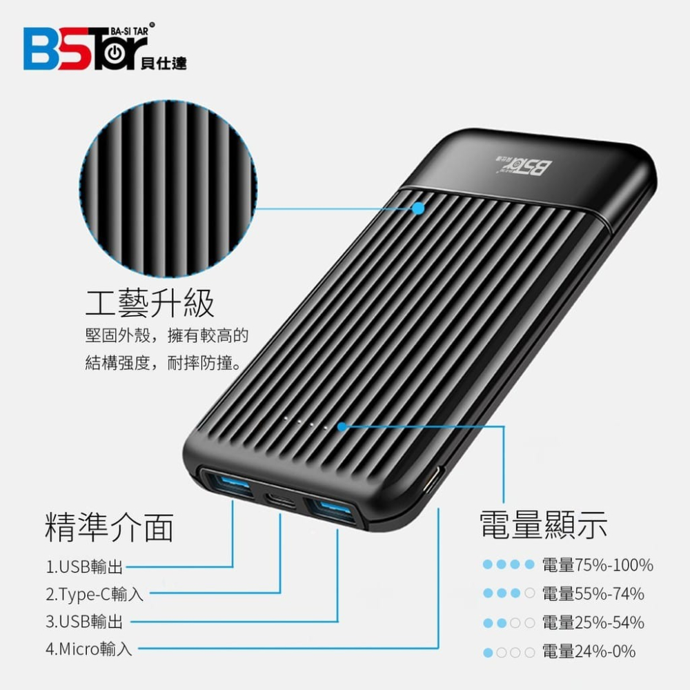 【BStar 行動電源】超薄行動充 13000mAh 充電寶 電量顯示 T15-細節圖5