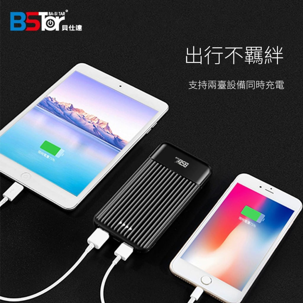 【BStar 行動電源】超薄行動充 13000mAh 充電寶 電量顯示 T15-細節圖6