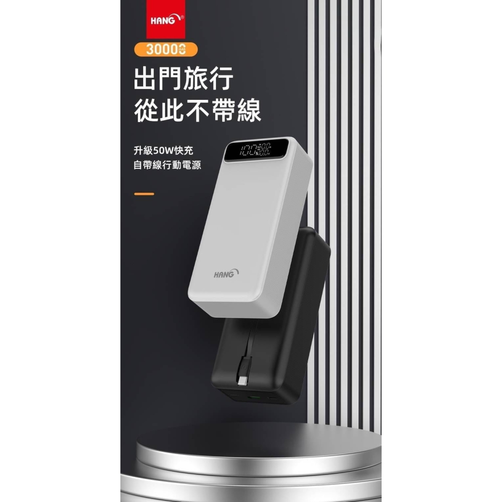 【HANG 自帶線行動電源】無線行動充 大容量30000mAh 充電寶 LED電量顯示 PD10-細節圖2