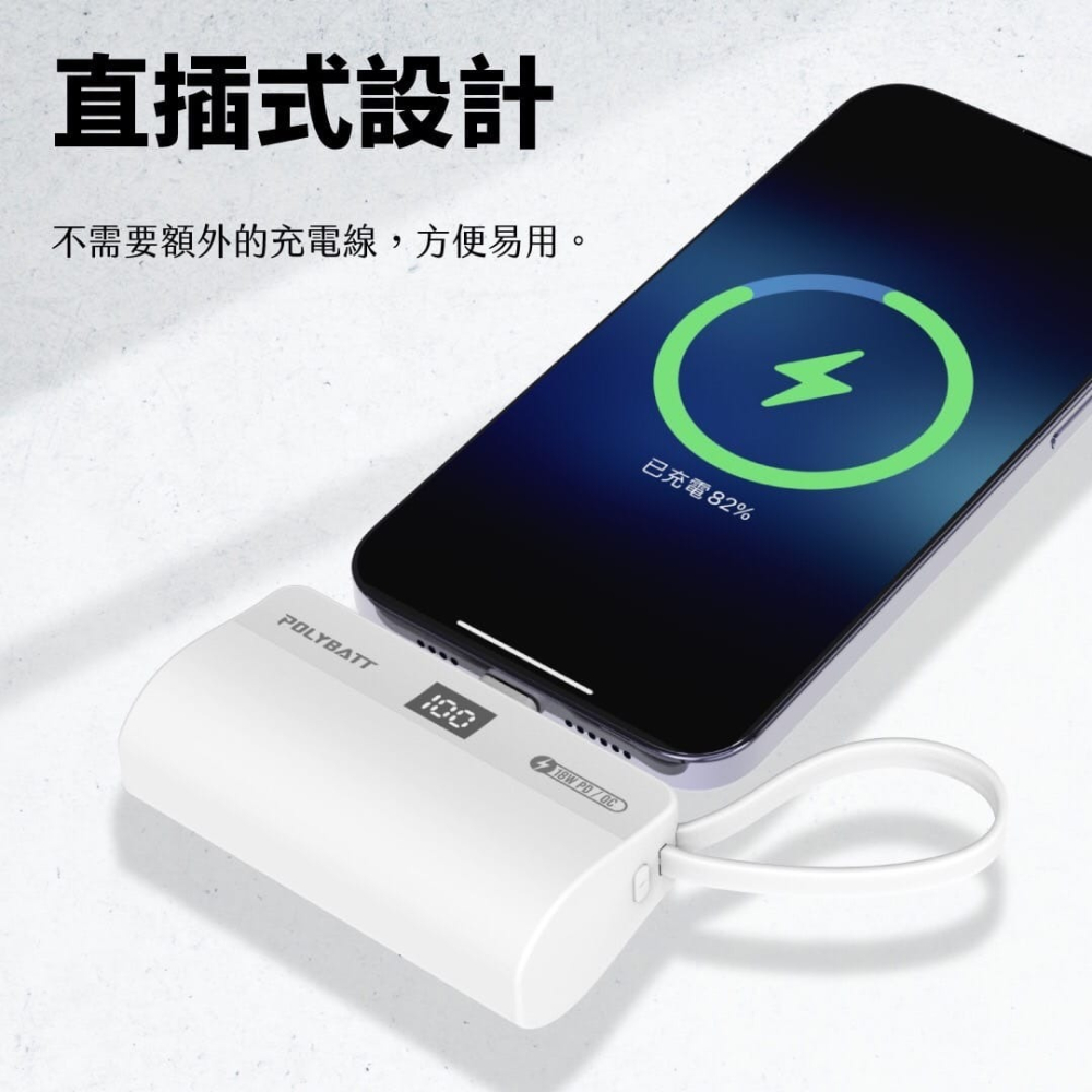 【POLYBATT直插式行動電源】PD快充 無線行動充 5000mAh 充電寶 LED燈 電量顯示 PB5000-細節圖5