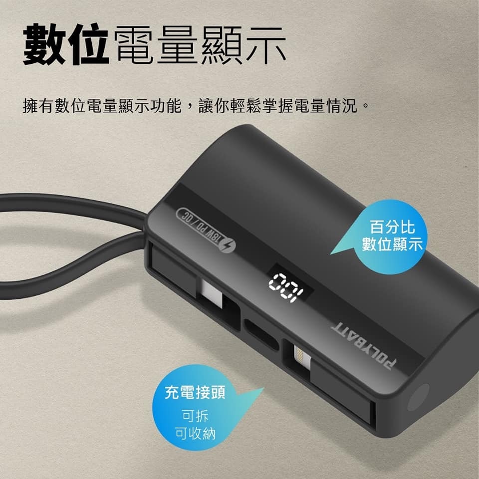 【POLYBATT直插式行動電源】PD快充 無線行動充 5000mAh 充電寶 LED燈 電量顯示 PB5000-細節圖7