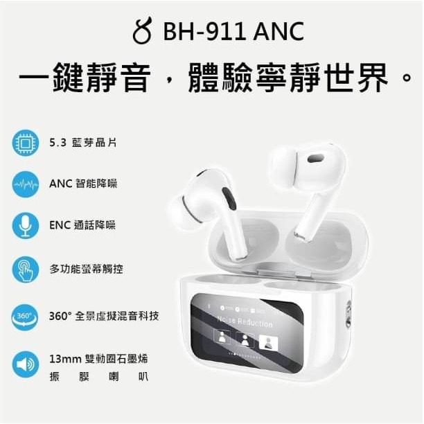 【bono數顯ANC藍芽耳機】BH-911 ANC / ENC 降噪藍牙耳機 多功能螢幕觸控 絕美音質-細節圖2