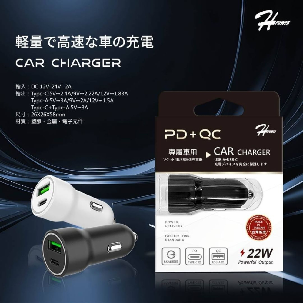 【現貨寄出】HPower 全兼容快速車充 雙孔車充頭 台灣製造-細節圖2