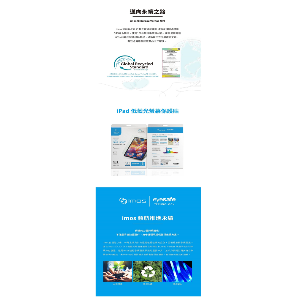 【imos PRF60低藍光螢幕保護貼】適用於 Apple iPad 7 / 8 / 9 10.2吋玻璃貼 藍光玻璃膜-細節圖8