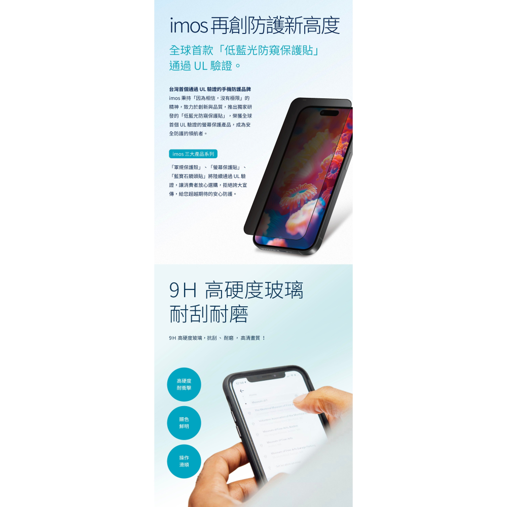 【imos RPF60低藍光玻璃貼】適用於 iPhone 16 Pro Max 美國UL認證 3D防窺黑邊玻璃貼 玻璃膜-細節圖7