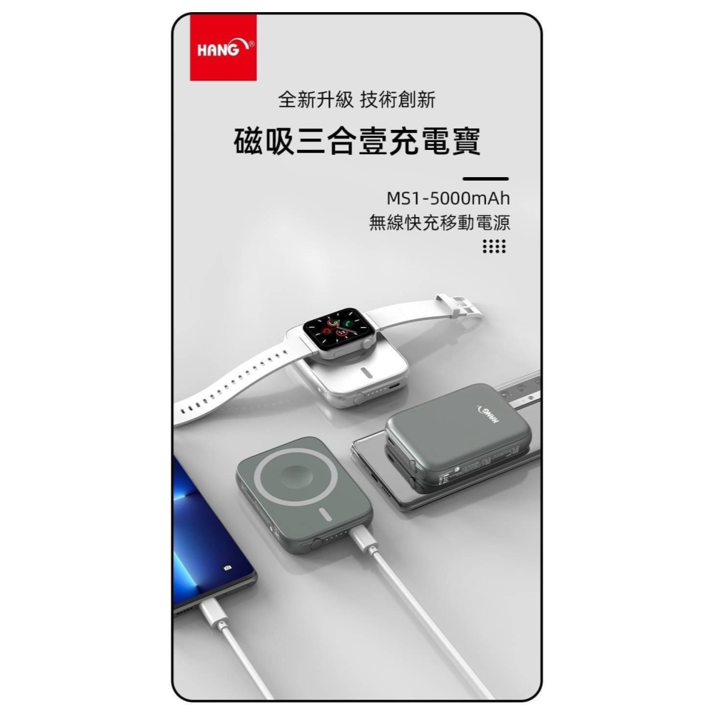 【HANG 磁吸行動電源】無線行動充 5000mAh MS1充電寶 3合1無線快充行動電源-細節圖4