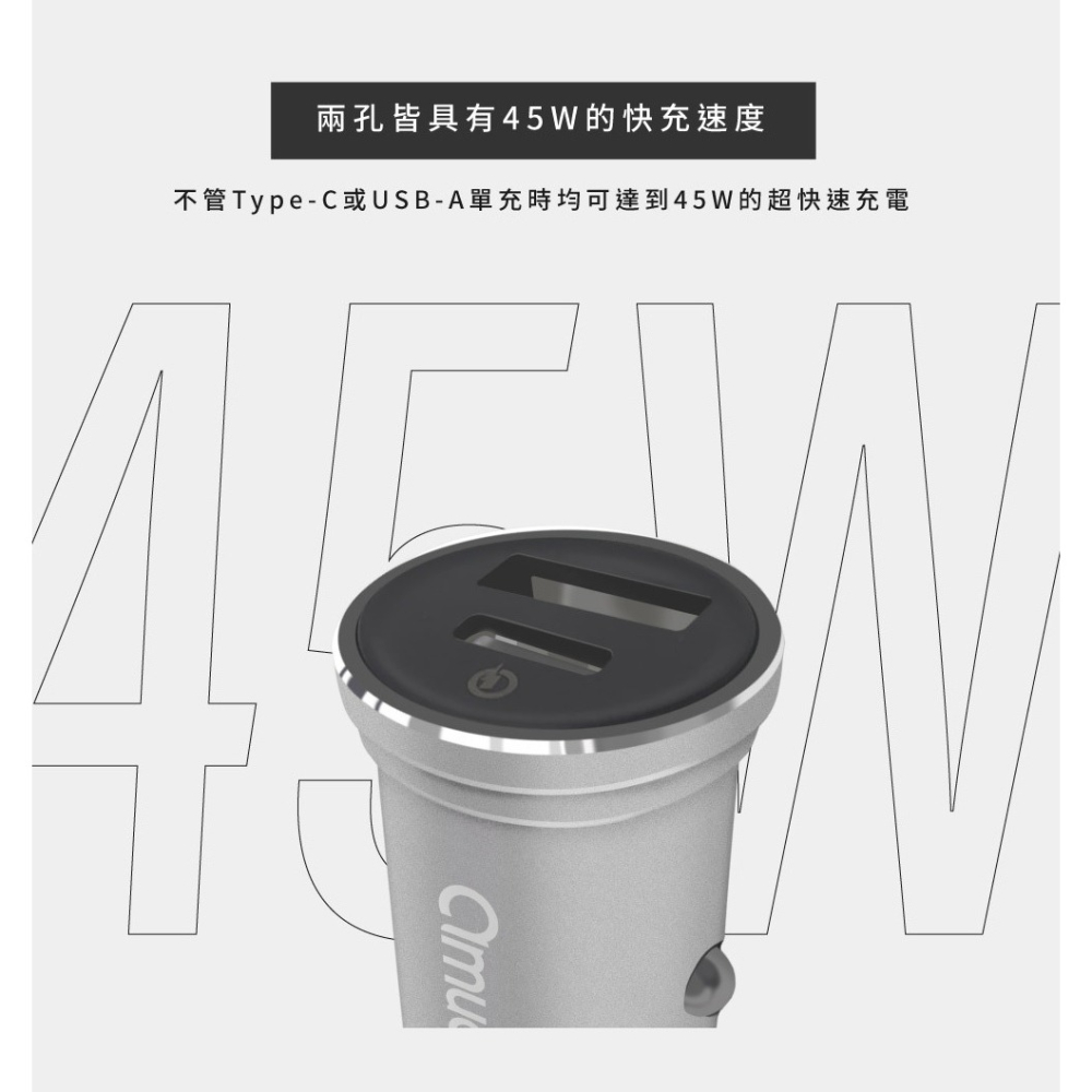 【amuok 汽車點菸用電源供應器】45W快速車充 雙孔車充頭 雙設備同時充 CCM45W-TW-細節圖4