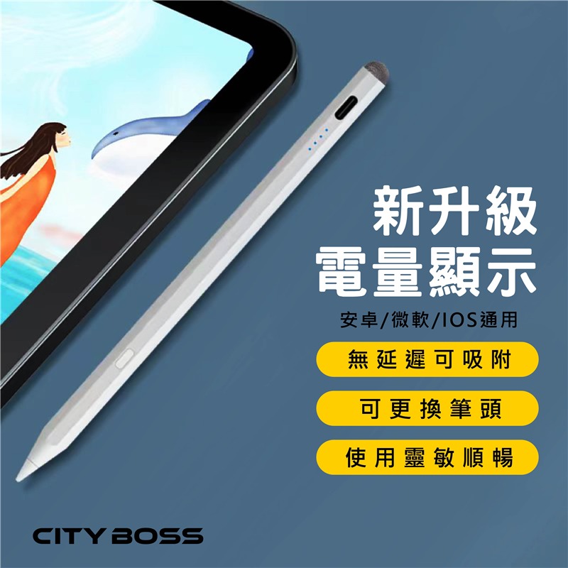 【CITY BOSS雙筆頭電容觸控筆】723B 磁吸觸控筆 iOS/安卓/平板通用 電量顯示-細節圖7