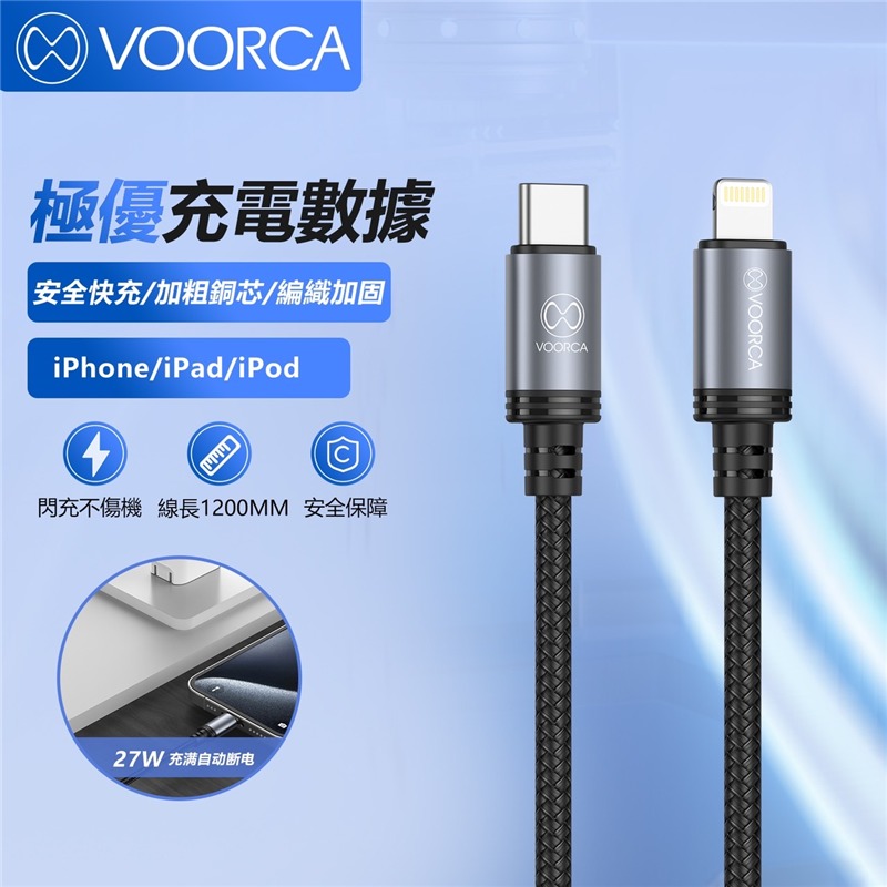 【VOORCA 極優編織線】適用於 蘋果手機充電線 快充線 Type-C to Lightning 快速傳輸線-規格圖7