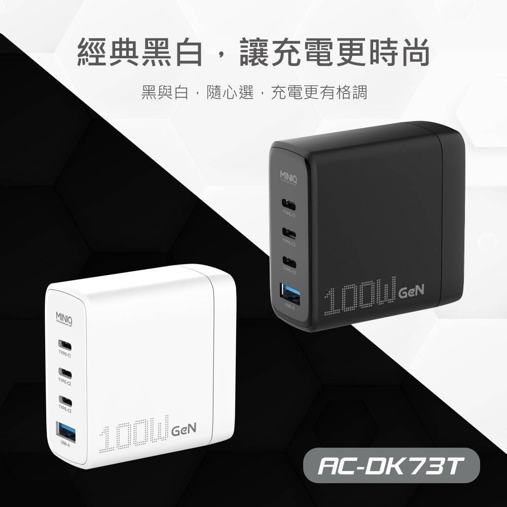 【台灣製造】MINIQ GaN 100W氮化鎵充電器 4孔快充充電器 AC-DK73T 附充電線-細節圖3