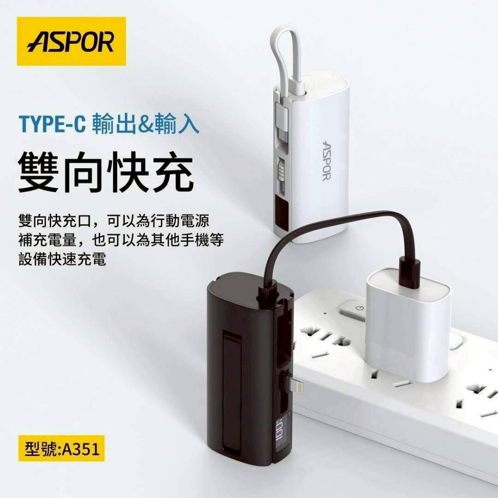 【ASPOR直插式行動電源】PD快充 無線行動充 5000mAh 充電寶 A351 A352 雙向快充口-細節圖4
