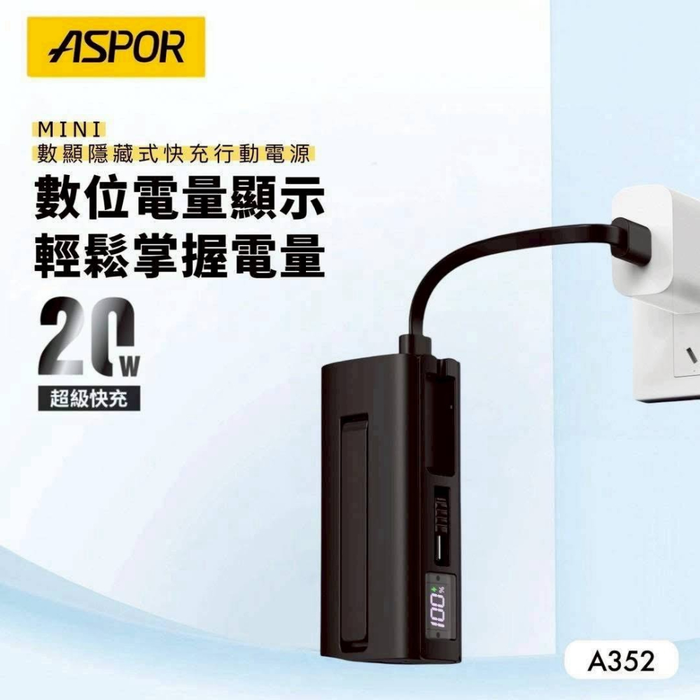 【ASPOR直插式行動電源】PD快充 無線行動充 5000mAh 充電寶 A351 A352 雙向快充口-細節圖7