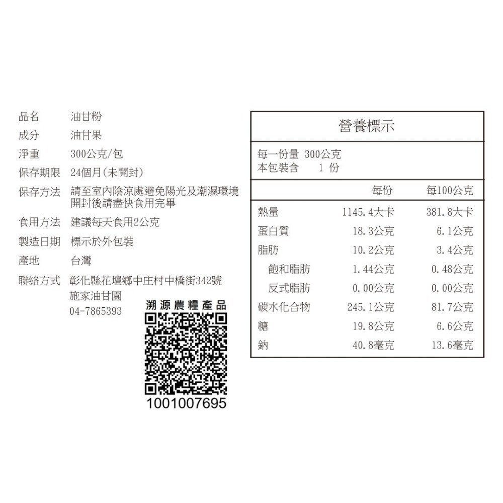 【施家油甘園】低溫烘乾 改良種 純油甘粉 (300公克)amla 余甘子 油柑-細節圖3