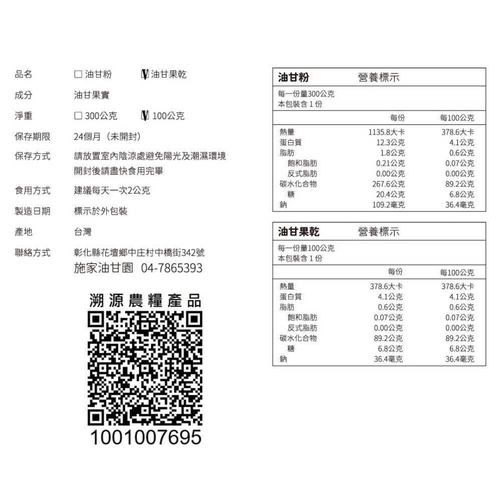 【施家油甘園】冷凍乾燥 原生種 油甘果乾 (100公克)amla 余甘子-細節圖3