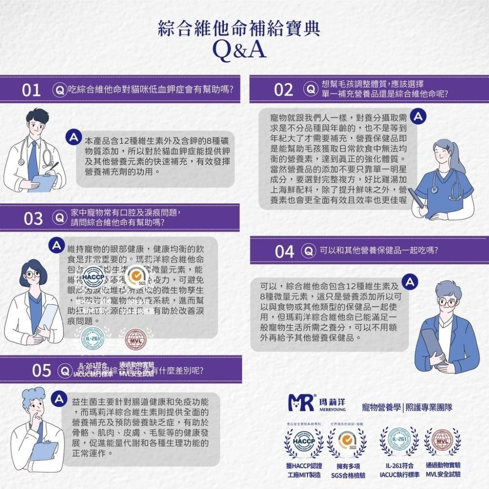 瑪莉洋寵物綜合維他命(複方)獸醫師強力推薦好健康-細節圖4