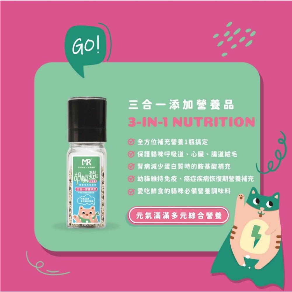 瑪莉洋-胡椒貓-三合一營養添加 牛磺酸/離胺酸/麩醯胺酸 【貓專用營養補充】 55g 營養補充零食-細節圖2
