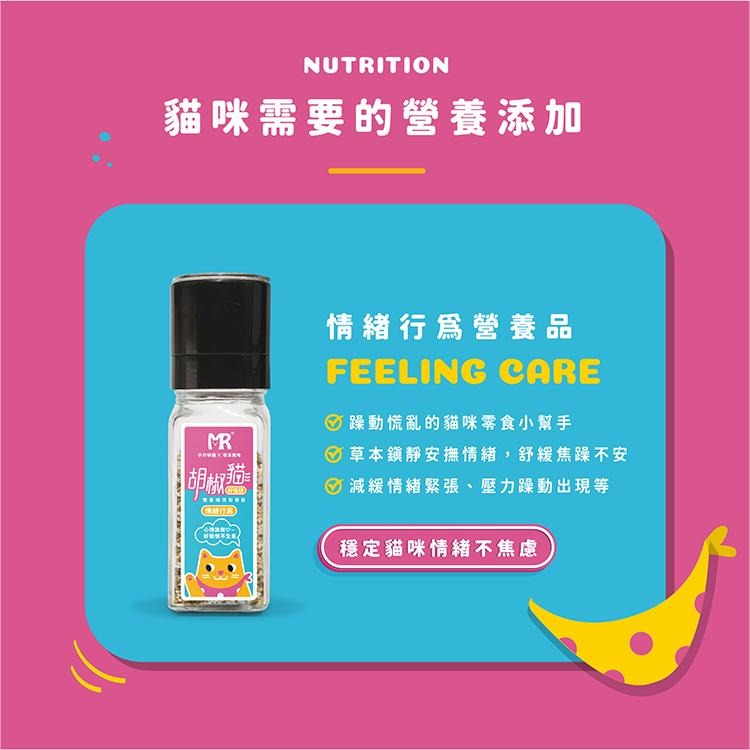 瑪莉洋-胡椒貓-情緒行為 好愉快【貓用營養補充】 55g 營養補充型零食-細節圖2