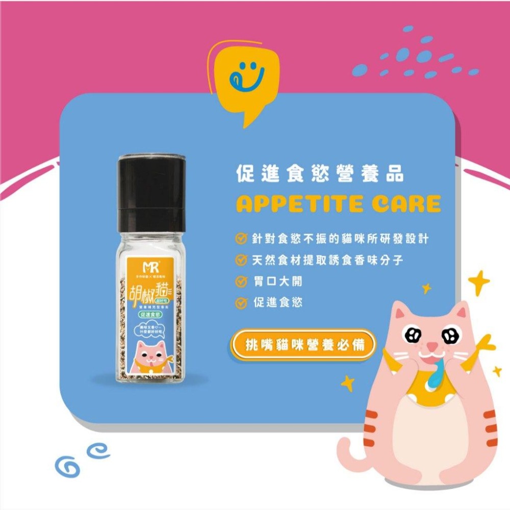 瑪莉洋-胡椒貓-促進食慾 好好吃【貓用營養補充】 55g 營養補充零食-細節圖2