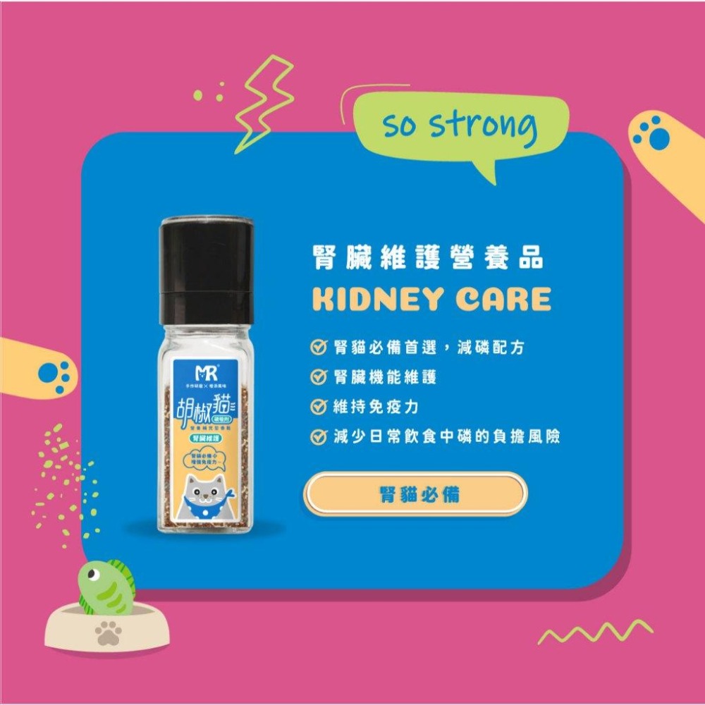 瑪莉洋-胡椒貓-肝臟維護 水飛薊素【貓專用營養補充型香鬆】 55g 營養補充型零食 香鬆 肝臟營養 貓零食-細節圖2