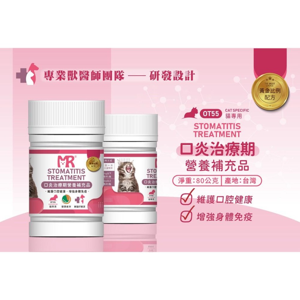 瑪莉洋-貓用口炎治療期營養補充品 80g 獸醫師強力推薦 貓口炎日常保養-細節圖2