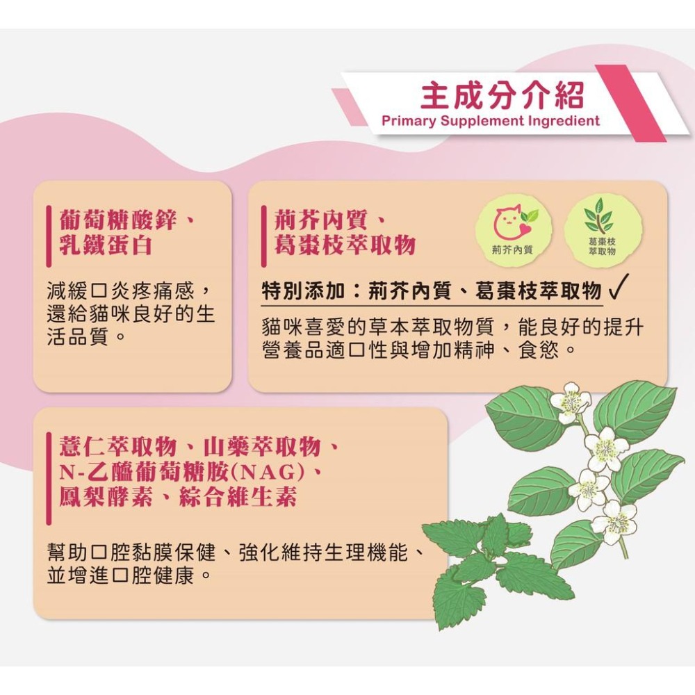 瑪莉洋-貓用口炎治療期營養補充品 80g 獸醫師強力推薦 貓口炎日常保養-細節圖3