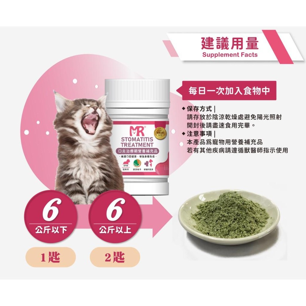 瑪莉洋-貓用口炎治療期營養補充品 80g 獸醫師強力推薦 貓口炎日常保養-細節圖5