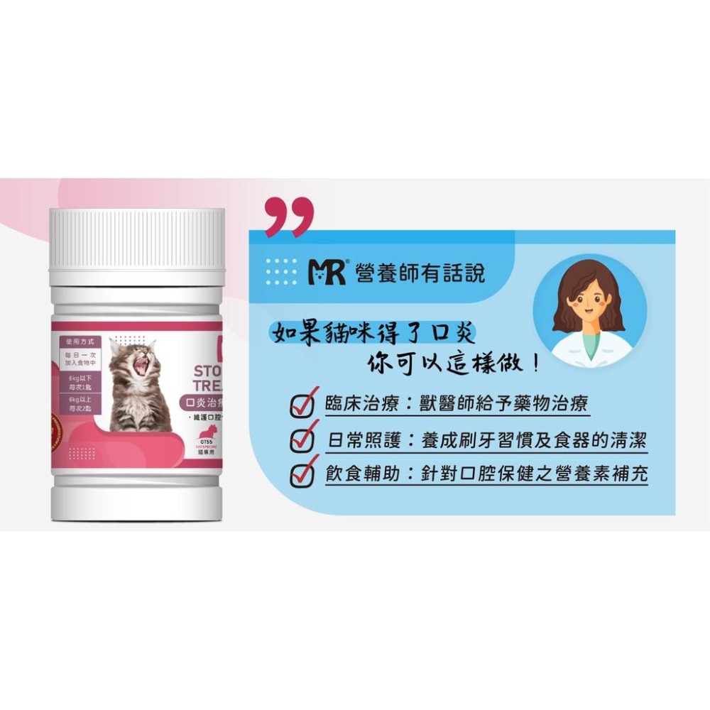 瑪莉洋-貓用口炎治療期營養補充品 80g 獸醫師強力推薦 貓口炎日常保養-細節圖6