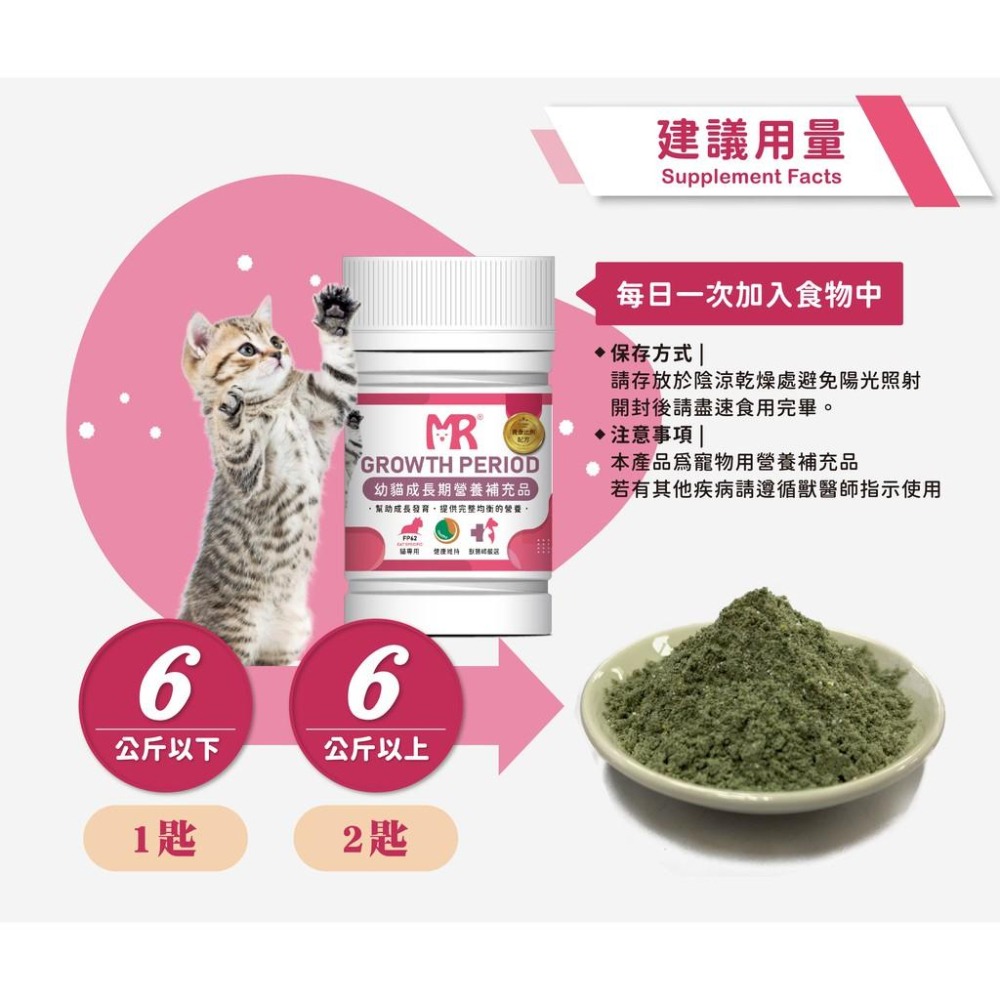 瑪莉洋-幼貓成長期營養補充品 90g 獸醫師強力推薦 幼貓成長期 日常保養-細節圖5