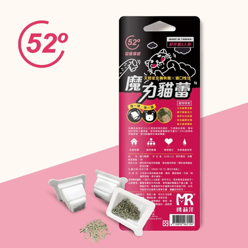 魔力貓蕾-促進食慾52° ⁞ 貓咪互動型機能零食×吃遍貓罐罐×草本貓咪費洛蒙-細節圖2