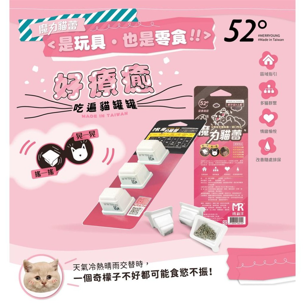 魔力貓蕾-促進食慾52° ⁞ 貓咪互動型機能零食×吃遍貓罐罐×草本貓咪費洛蒙-細節圖4