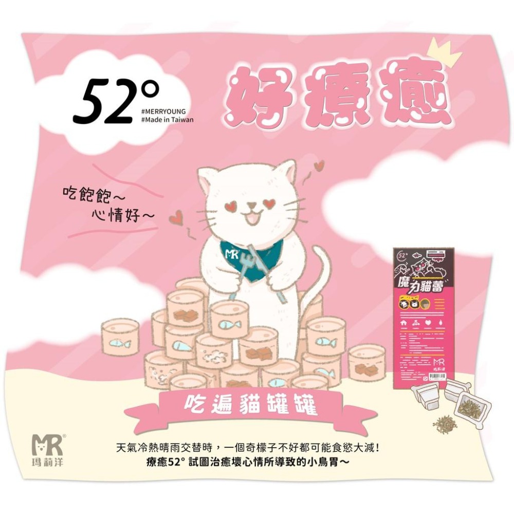 魔力貓蕾-促進食慾52° ⁞ 貓咪互動型機能零食×吃遍貓罐罐×草本貓咪費洛蒙-細節圖5