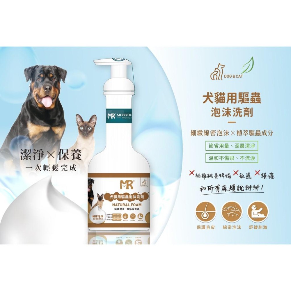 瑪莉洋-犬貓用驅蟲綿密泡沫洗劑-細節圖2