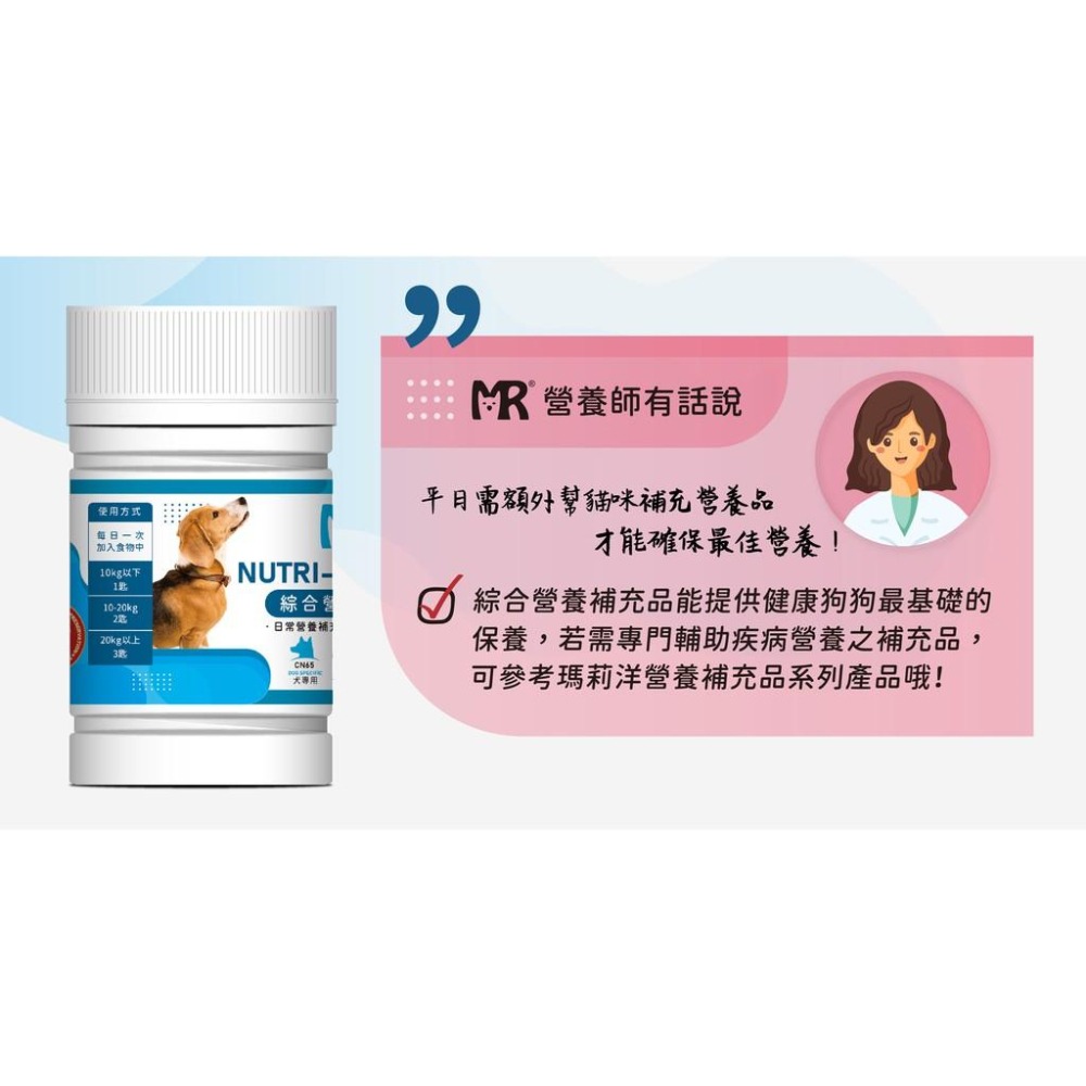 瑪莉洋-犬用綜合營養補充品 85g 獸醫師強力推薦 狗狗日常綜合保養-細節圖6