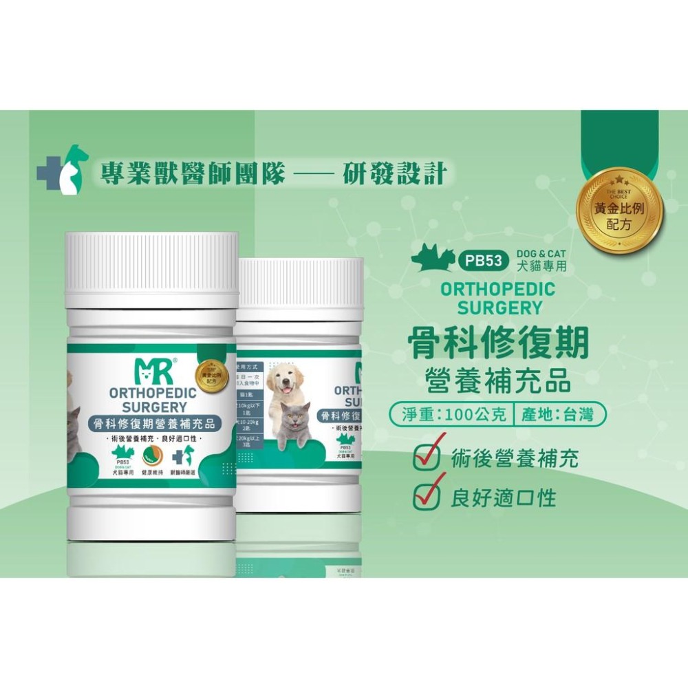 瑪莉洋-犬貓用骨科修復期營養補充品 100g 獸醫師強力推薦 寵物骨科日常保養-細節圖2