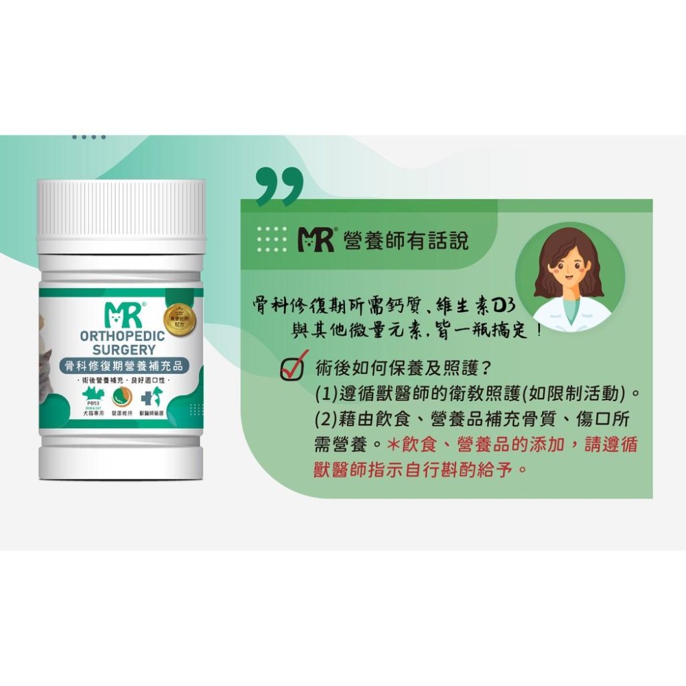 瑪莉洋-犬貓用骨科修復期營養補充品 100g 獸醫師強力推薦 寵物骨科日常保養-細節圖6