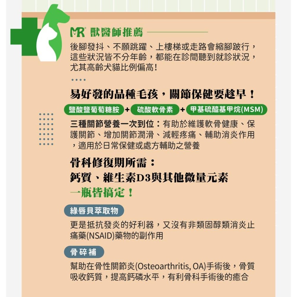 瑪莉洋-犬貓用骨科修復期營養補充品 100g 獸醫師強力推薦 寵物骨科日常保養-細節圖7