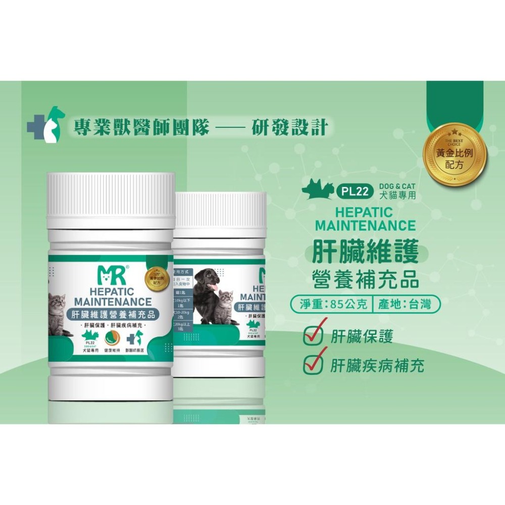 瑪莉洋-犬貓用肝臟維護營養補充品 85g 獸醫師強力推薦 寵物肝臟日常保養-細節圖2