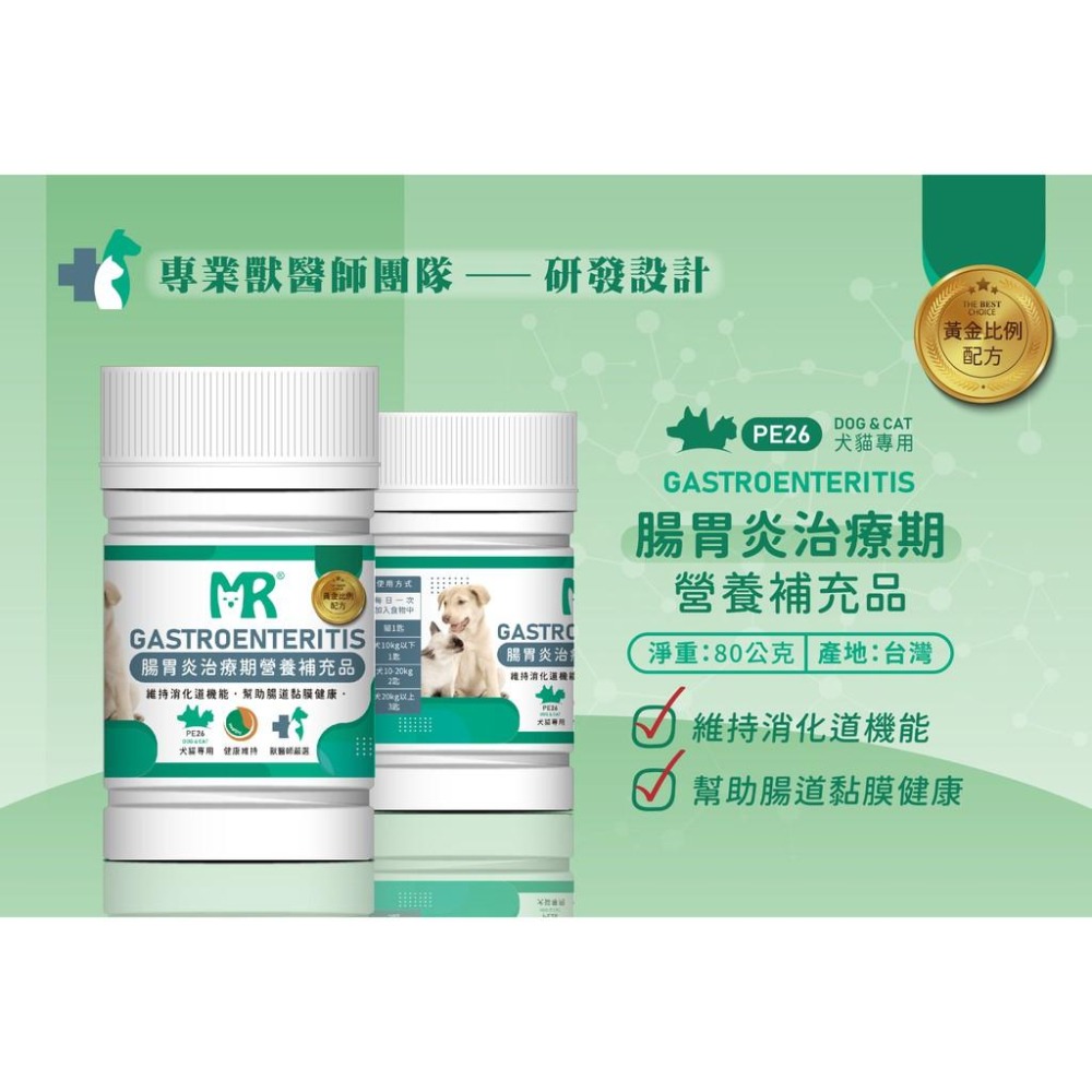 瑪莉洋-犬貓用腸胃炎治療期營養補充品 80g 獸醫師強力推薦 寵物腸胃炎治療期日常保養-細節圖2